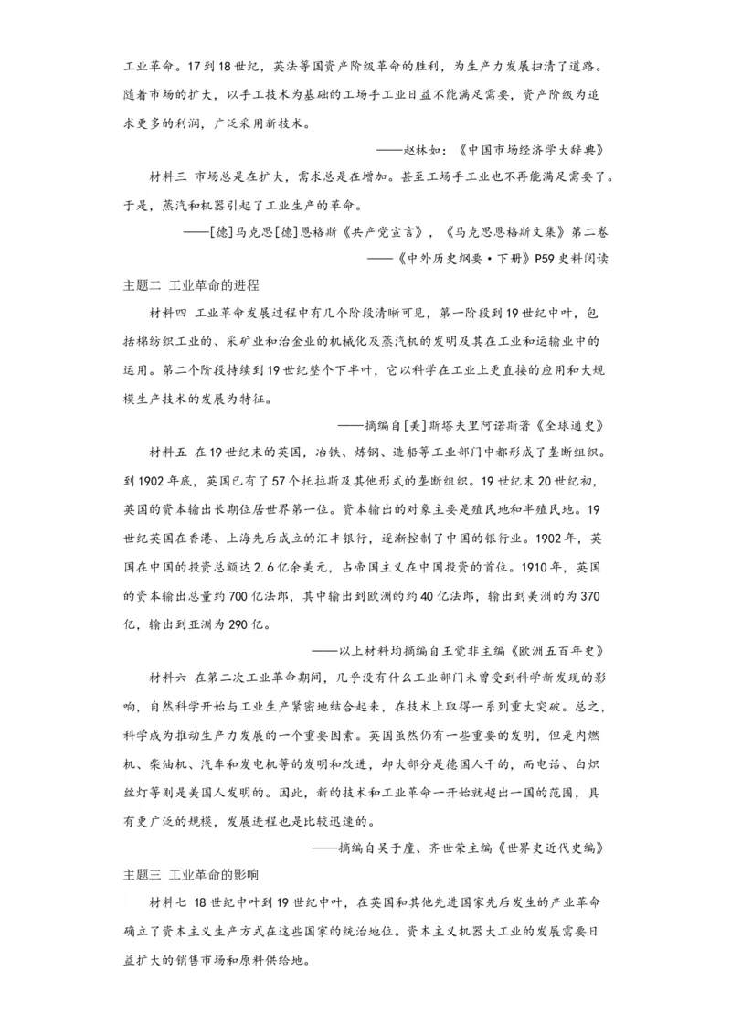 《10纲要下册第10课影响世界的工业革命_新版高中_高中历史新版_高中历史纲要下（统编版）_学案专项-P118》第4页预览