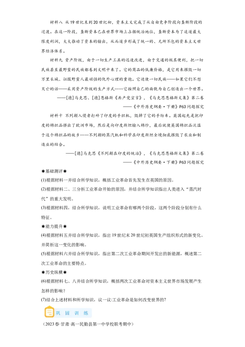 《10纲要下册第10课影响世界的工业革命_新版高中_高中历史新版_高中历史纲要下（统编版）_学案专项-P118》第5页预览