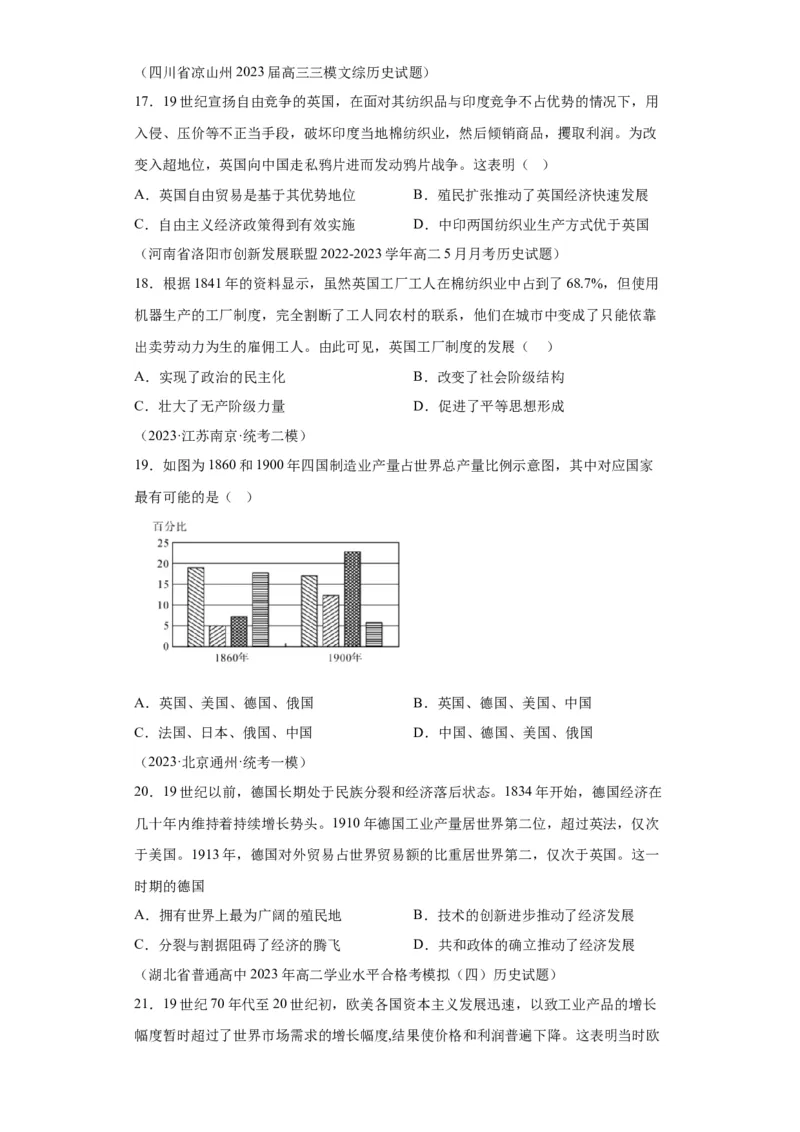 《10纲要下册第10课影响世界的工业革命_新版高中_高中历史新版_高中历史纲要下（统编版）_学案专项-P118》第8页预览