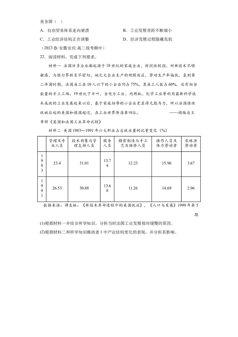 《10纲要下册第10课影响世界的工业革命_新版高中_高中历史新版_高中历史纲要下（统编版）_学案专项-P118》第9页预览