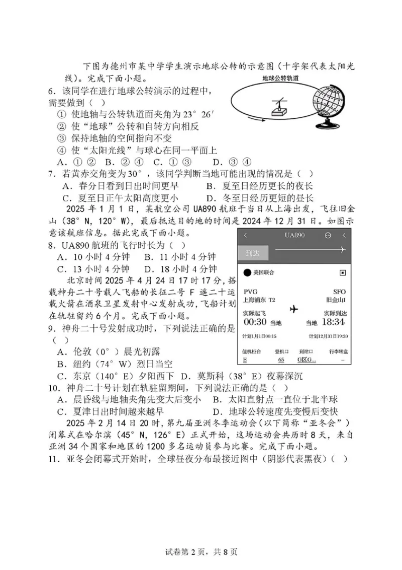 《山东德州市夏津第一中学2025-2026学年高一下学期5月月考地理试题（图片版，含答案）_2024-2027高一（7-7月题库）(1)_2026年06月高一试卷》第2页预览
