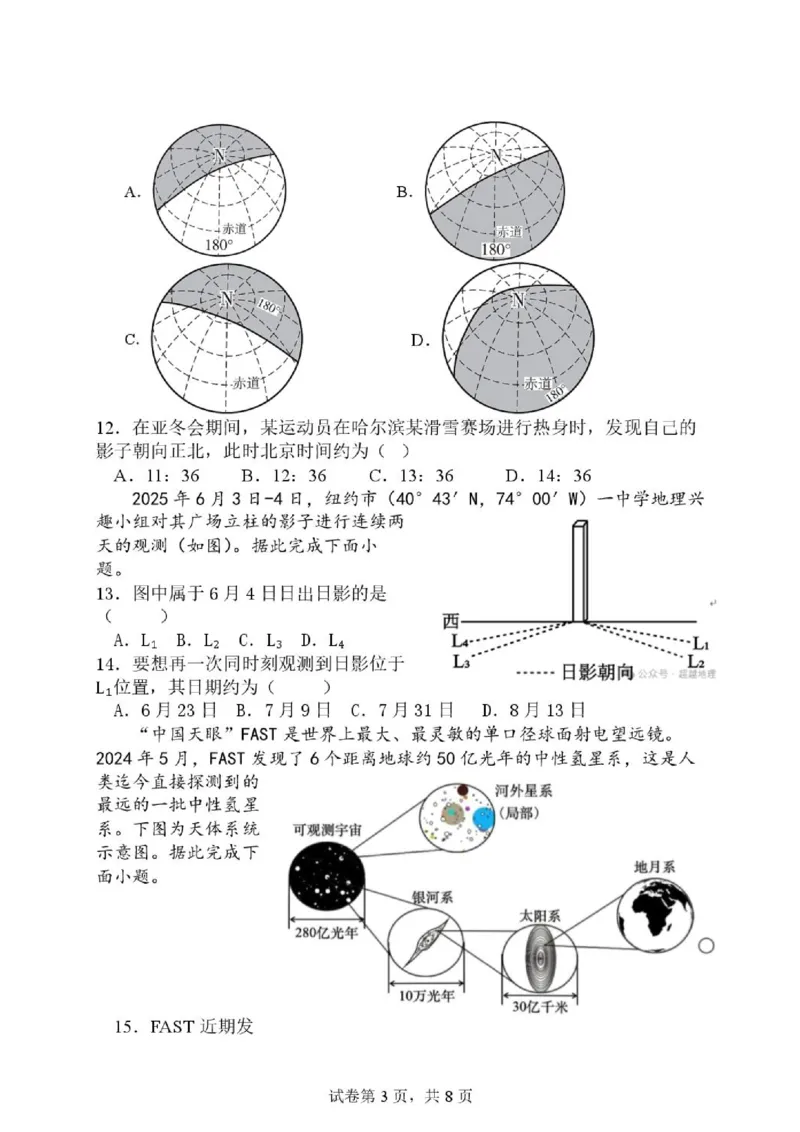 《山东德州市夏津第一中学2025-2026学年高一下学期5月月考地理试题（图片版，含答案）_2024-2027高一（7-7月题库）(1)_2026年06月高一试卷》第3页预览