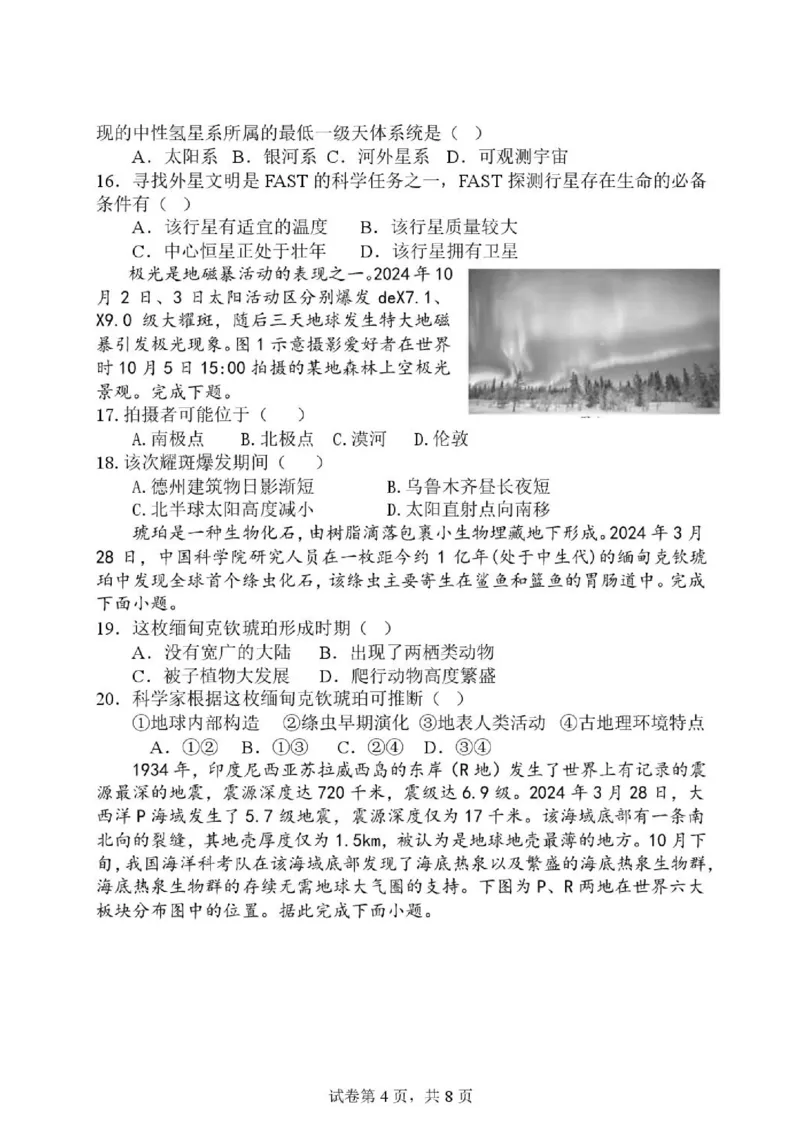 《山东德州市夏津第一中学2025-2026学年高一下学期5月月考地理试题（图片版，含答案）_2024-2027高一（7-7月题库）(1)_2026年06月高一试卷》第4页预览