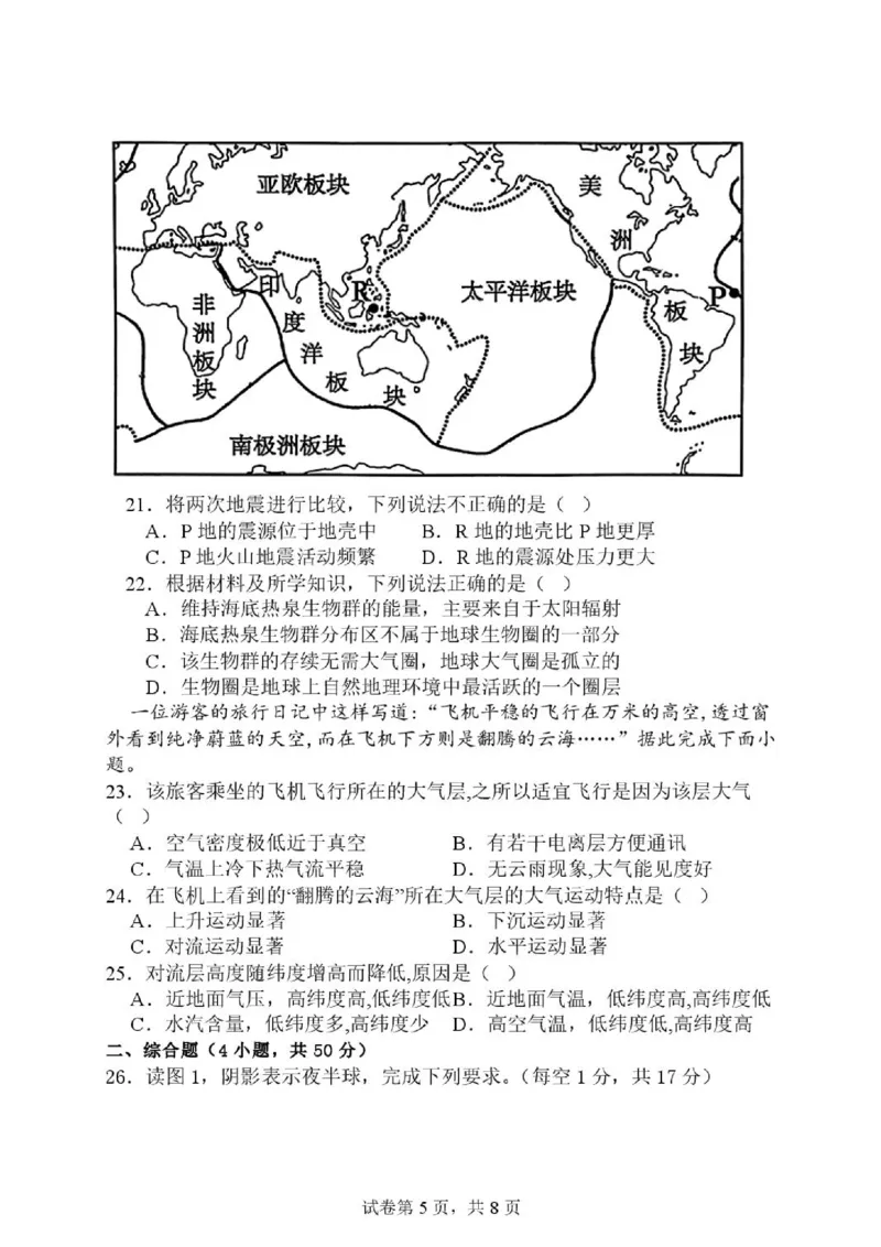 《山东德州市夏津第一中学2025-2026学年高一下学期5月月考地理试题（图片版，含答案）_2024-2027高一（7-7月题库）(1)_2026年06月高一试卷》第5页预览