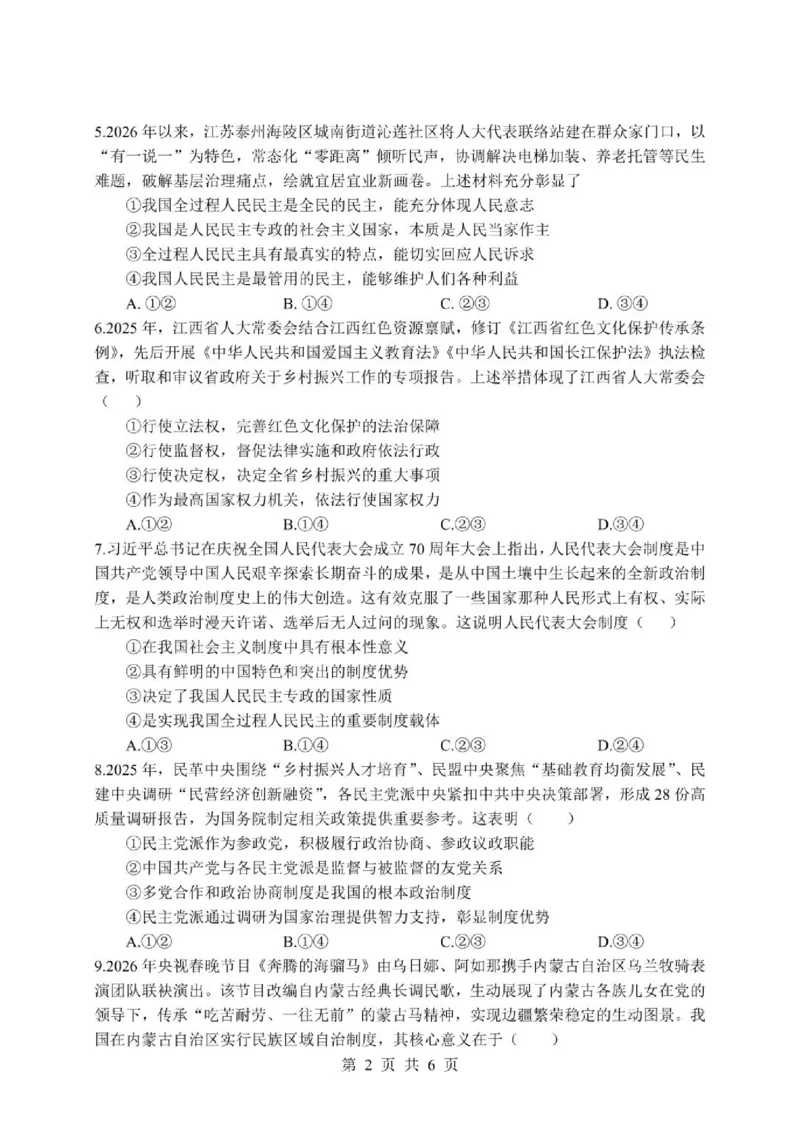 《四川省绵阳中学实验学校2025-2026学年高一下学期期中考试政治试题（扫描版，含答案）_2024-2027高一（7-7月题库）(1)_2026年06月高一试卷》第2页预览