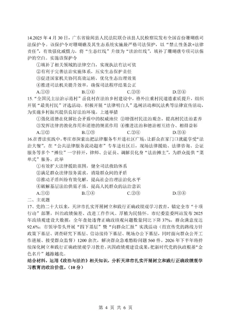 《四川省绵阳中学实验学校2025-2026学年高一下学期期中考试政治试题（扫描版，含答案）_2024-2027高一（7-7月题库）(1)_2026年06月高一试卷》第4页预览