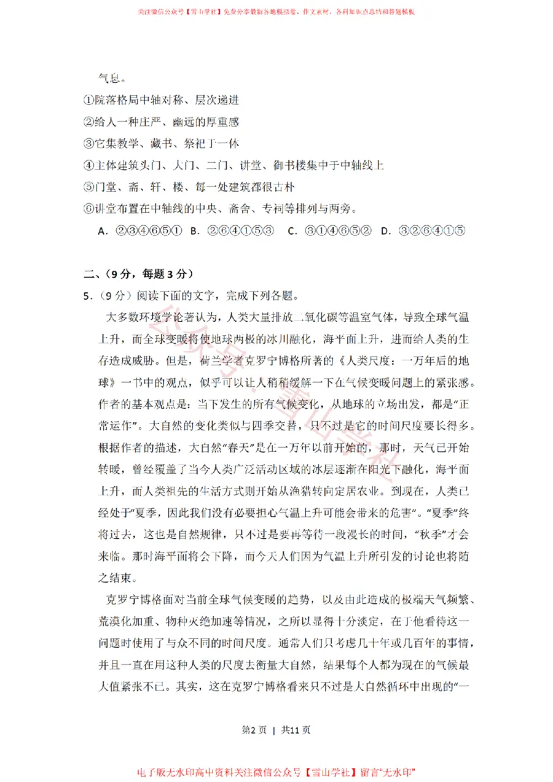 《2013年高考语文试卷（大纲版）（空白卷）_高考历年真题_08-24全国高考真题（无水印）_新·PDF版2008-2024·高考语文真题_版本3：语文（按年份分类）2008-2024_2013·语文高考真题》第2页预览