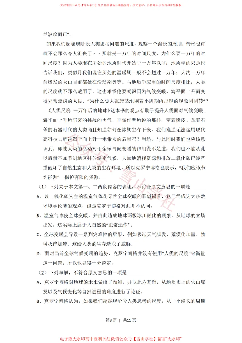 《2013年高考语文试卷（大纲版）（空白卷）_高考历年真题_08-24全国高考真题（无水印）_新·PDF版2008-2024·高考语文真题_版本3：语文（按年份分类）2008-2024_2013·语文高考真题》第3页预览