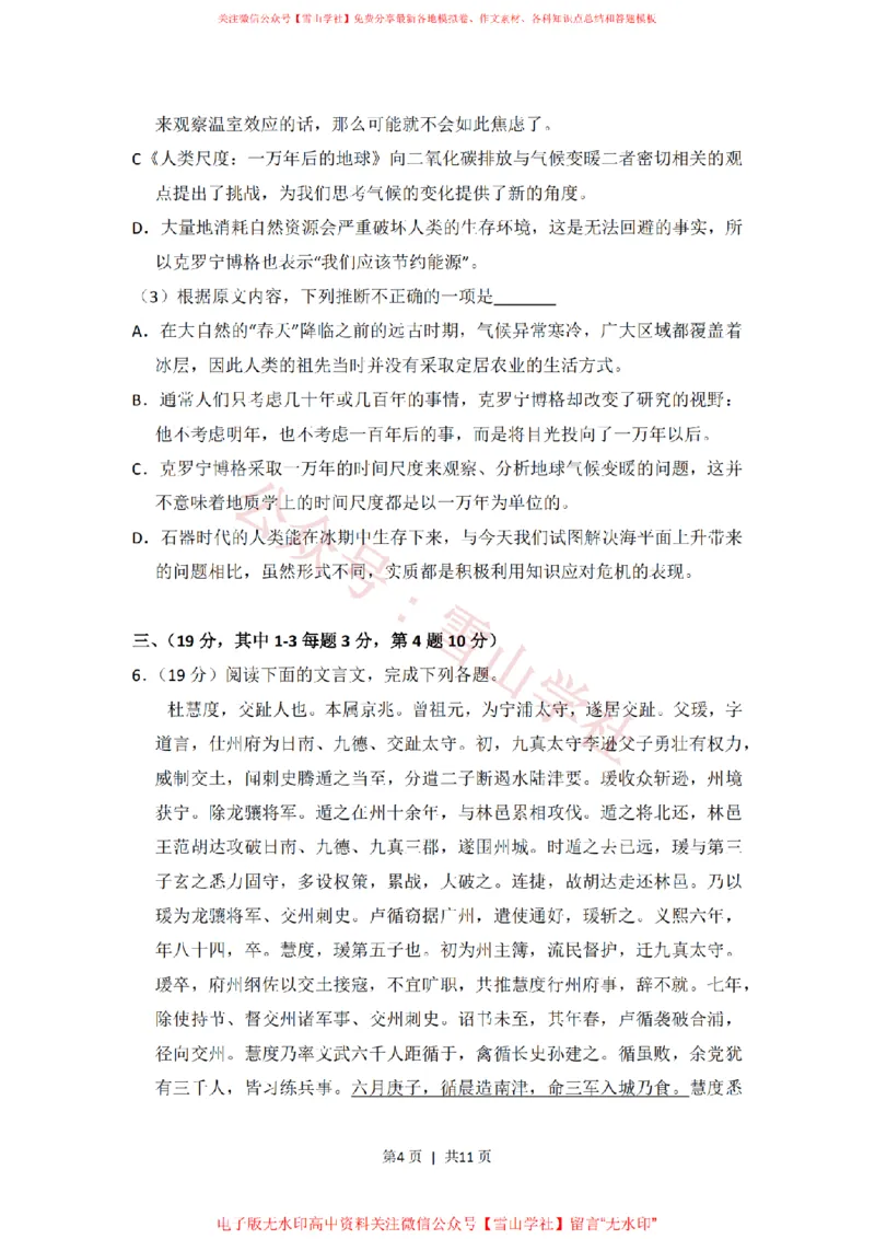 《2013年高考语文试卷（大纲版）（空白卷）_高考历年真题_08-24全国高考真题（无水印）_新·PDF版2008-2024·高考语文真题_版本3：语文（按年份分类）2008-2024_2013·语文高考真题》第4页预览