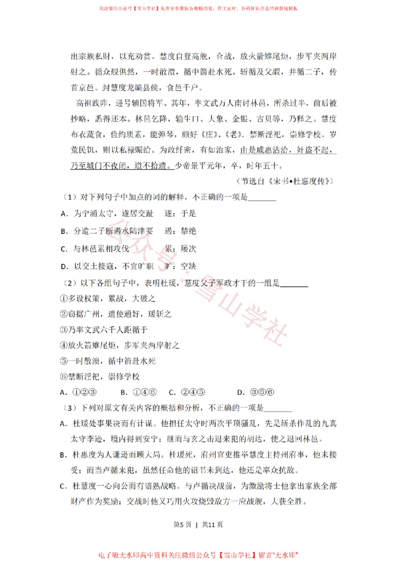 《2013年高考语文试卷（大纲版）（空白卷）_高考历年真题_08-24全国高考真题（无水印）_新·PDF版2008-2024·高考语文真题_版本3：语文（按年份分类）2008-2024_2013·语文高考真题》第5页预览