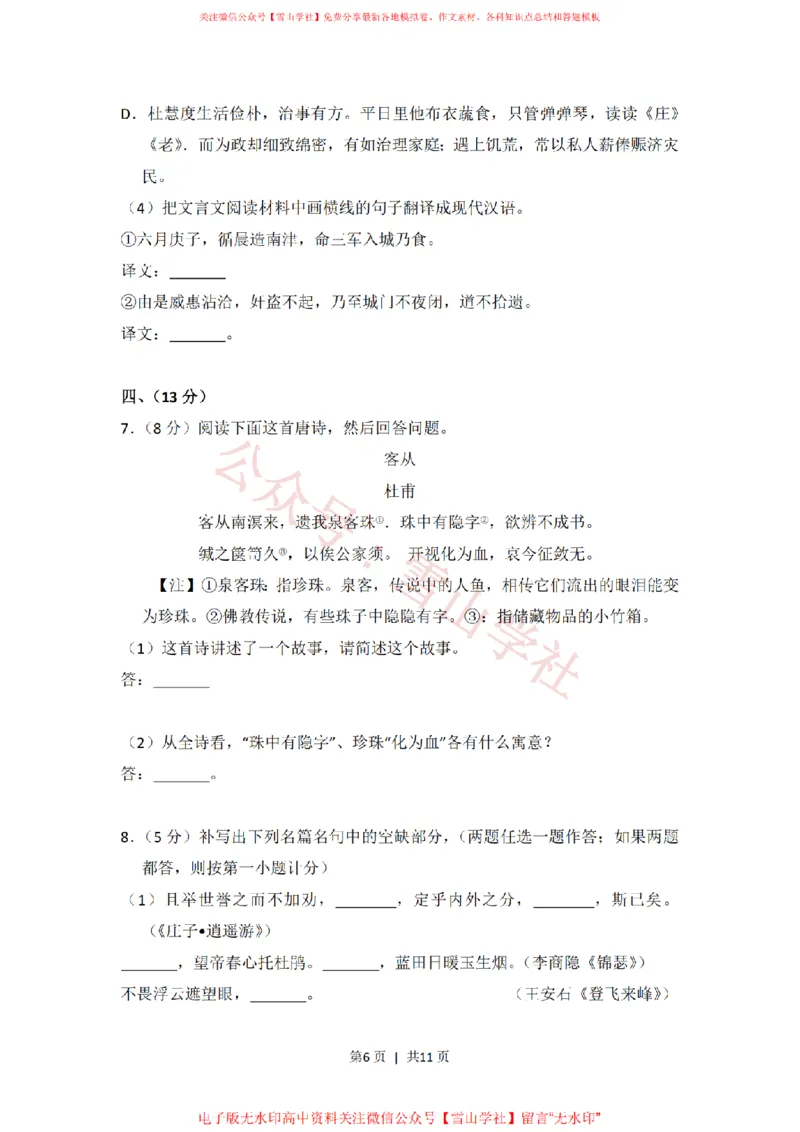 《2013年高考语文试卷（大纲版）（空白卷）_高考历年真题_08-24全国高考真题（无水印）_新·PDF版2008-2024·高考语文真题_版本3：语文（按年份分类）2008-2024_2013·语文高考真题》第6页预览
