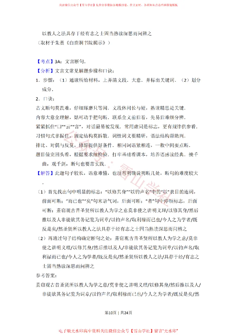 《2011年高考语文试卷（北京）（解析卷）_高考历年真题_08-24全国高考真题（无水印）_新·PDF版2008-2024·高考语文真题_版本1：语文（按试卷类型分类）2008-2024_自主命题卷·语文（2008-2024）》第10页预览