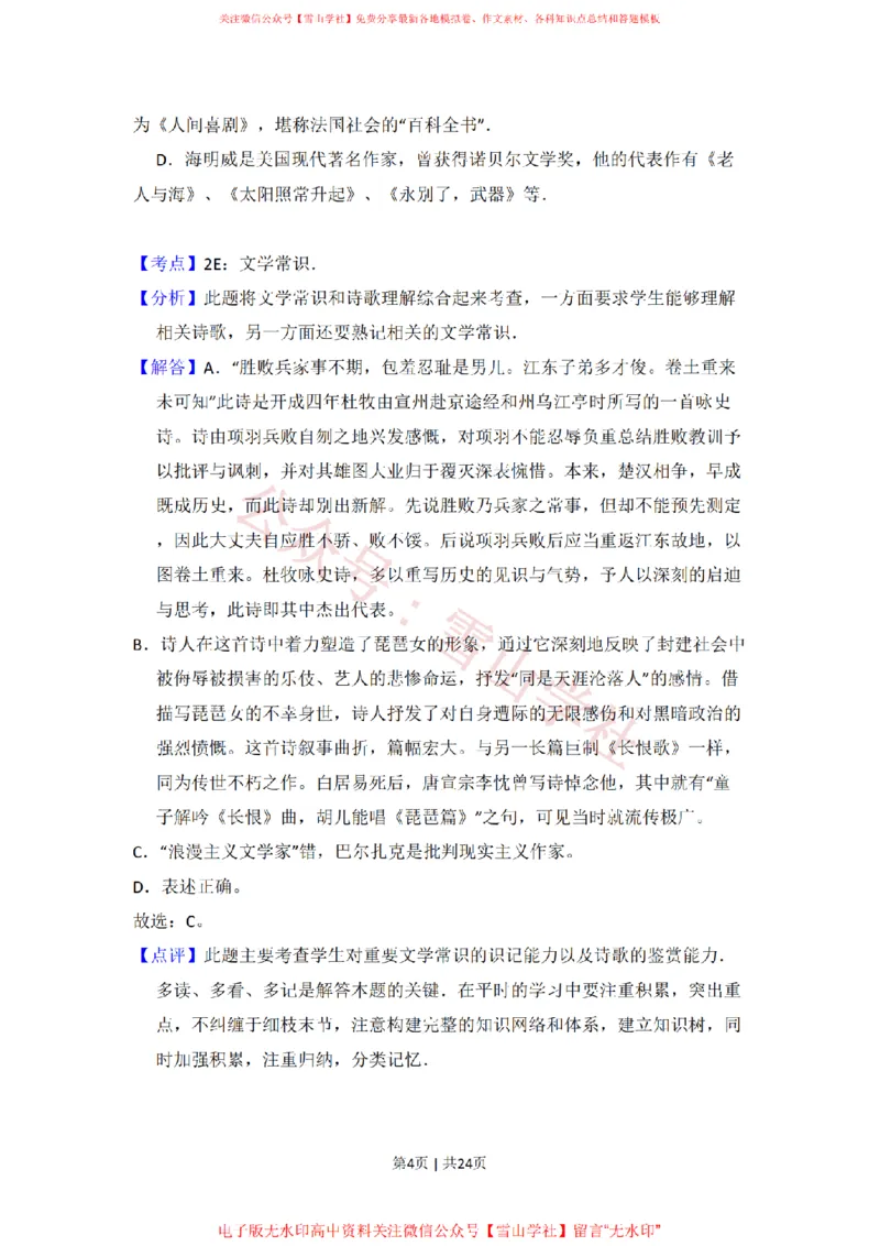 《2011年高考语文试卷（北京）（解析卷）_高考历年真题_08-24全国高考真题（无水印）_新·PDF版2008-2024·高考语文真题_版本1：语文（按试卷类型分类）2008-2024_自主命题卷·语文（2008-2024）》第4页预览