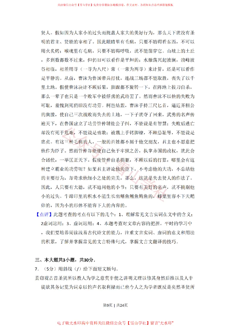 《2011年高考语文试卷（北京）（解析卷）_高考历年真题_08-24全国高考真题（无水印）_新·PDF版2008-2024·高考语文真题_版本1：语文（按试卷类型分类）2008-2024_自主命题卷·语文（2008-2024）》第9页预览