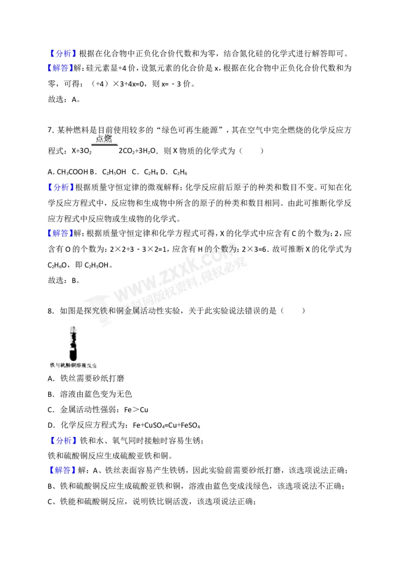《2018新疆化学试卷+答案+解析(word整理版)_12.2026年4月全国各地高考模拟卷_2026版初中金考卷•45套中考试卷汇编系列合集_全国版中考真题(1)_各省市《历年中考真题》2013-2024(10)》第10页预览