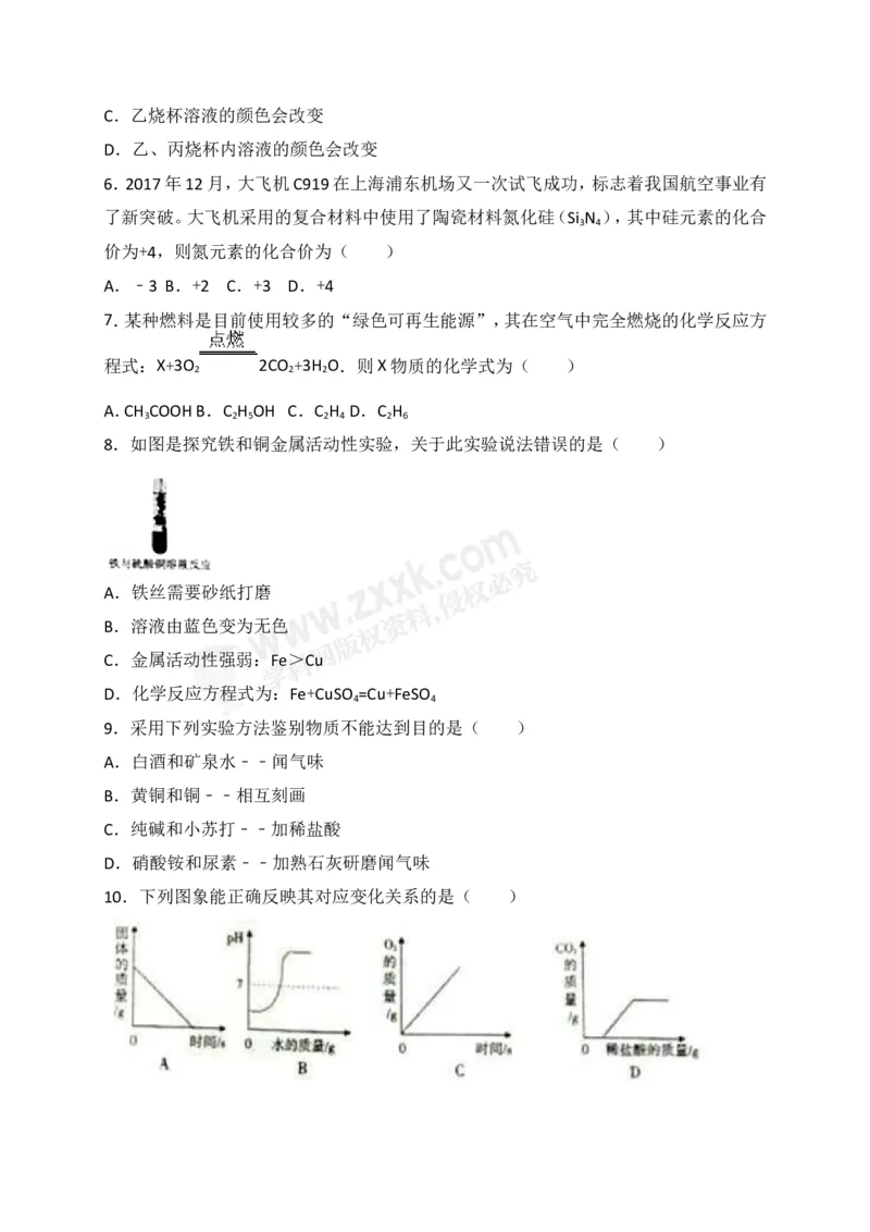 《2018新疆化学试卷+答案+解析(word整理版)_12.2026年4月全国各地高考模拟卷_2026版初中金考卷•45套中考试卷汇编系列合集_全国版中考真题(1)_各省市《历年中考真题》2013-2024(10)》第2页预览