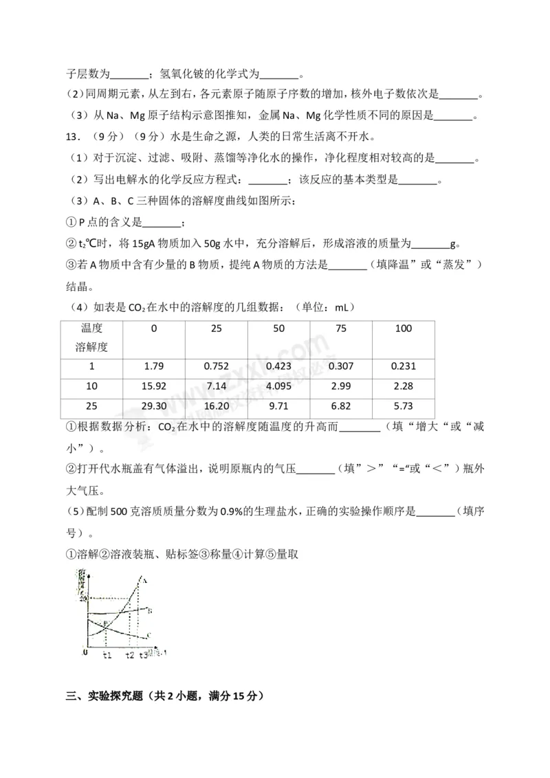 《2018新疆化学试卷+答案+解析(word整理版)_12.2026年4月全国各地高考模拟卷_2026版初中金考卷•45套中考试卷汇编系列合集_全国版中考真题(1)_各省市《历年中考真题》2013-2024(10)》第4页预览