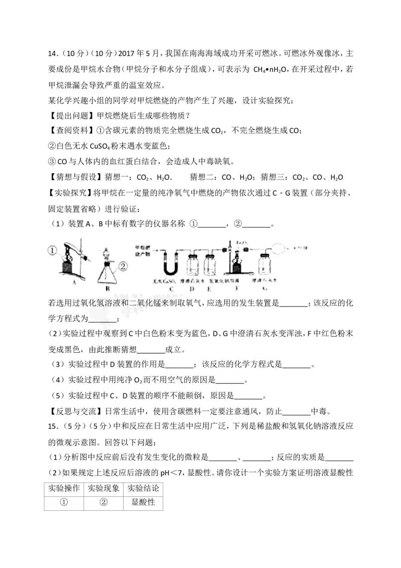 《2018新疆化学试卷+答案+解析(word整理版)_12.2026年4月全国各地高考模拟卷_2026版初中金考卷•45套中考试卷汇编系列合集_全国版中考真题(1)_各省市《历年中考真题》2013-2024(10)》第5页预览