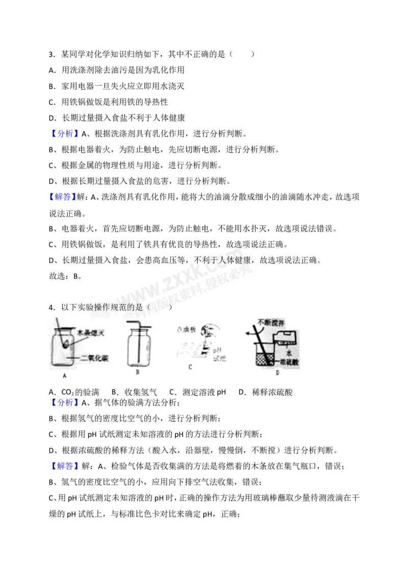 《2018新疆化学试卷+答案+解析(word整理版)_12.2026年4月全国各地高考模拟卷_2026版初中金考卷•45套中考试卷汇编系列合集_全国版中考真题(1)_各省市《历年中考真题》2013-2024(10)》第8页预览
