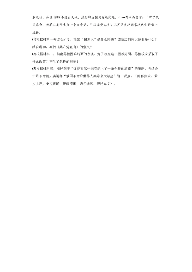 《15纲要下册第15课十月革命的胜利与苏联的社会主义实践_新版高中_高中历史新版_高中历史纲要下（统编版）_学案专项-P118》第10页预览