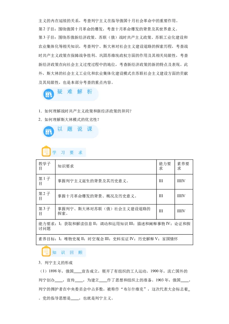 《15纲要下册第15课十月革命的胜利与苏联的社会主义实践_新版高中_高中历史新版_高中历史纲要下（统编版）_学案专项-P118》第3页预览