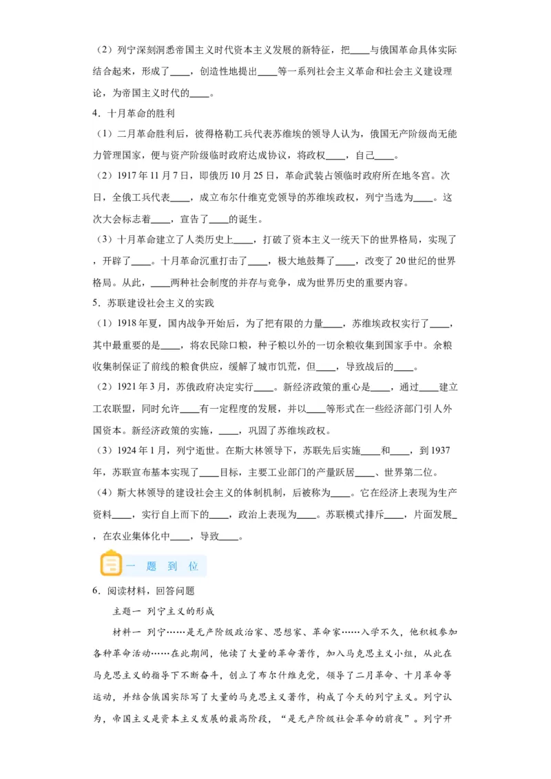 《15纲要下册第15课十月革命的胜利与苏联的社会主义实践_新版高中_高中历史新版_高中历史纲要下（统编版）_学案专项-P118》第4页预览