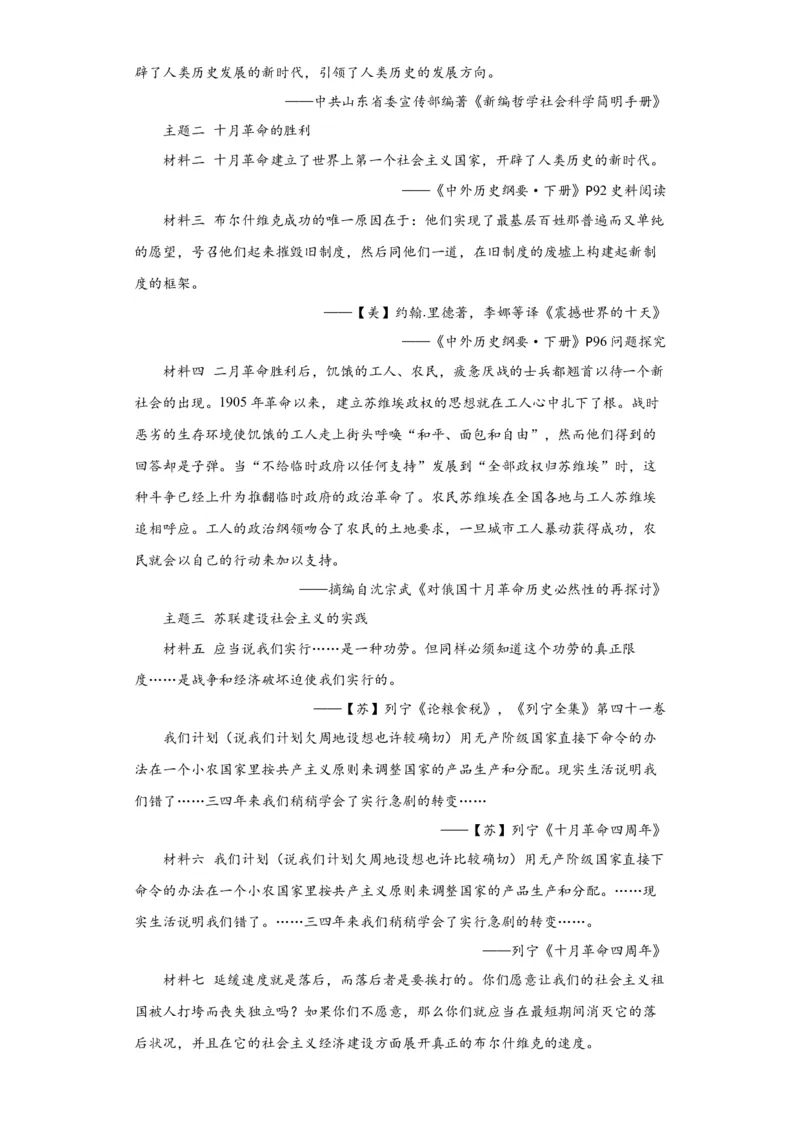 《15纲要下册第15课十月革命的胜利与苏联的社会主义实践_新版高中_高中历史新版_高中历史纲要下（统编版）_学案专项-P118》第5页预览