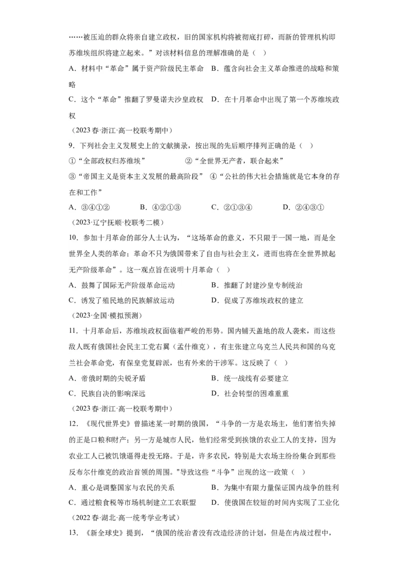《15纲要下册第15课十月革命的胜利与苏联的社会主义实践_新版高中_高中历史新版_高中历史纲要下（统编版）_学案专项-P118》第7页预览