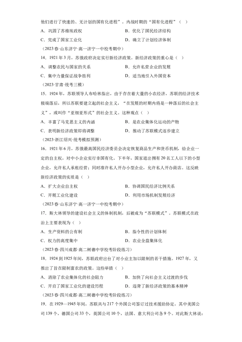 《15纲要下册第15课十月革命的胜利与苏联的社会主义实践_新版高中_高中历史新版_高中历史纲要下（统编版）_学案专项-P118》第8页预览