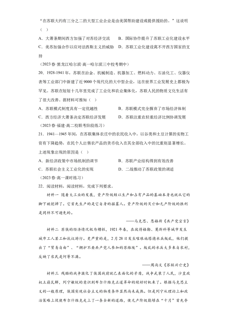 《15纲要下册第15课十月革命的胜利与苏联的社会主义实践_新版高中_高中历史新版_高中历史纲要下（统编版）_学案专项-P118》第9页预览