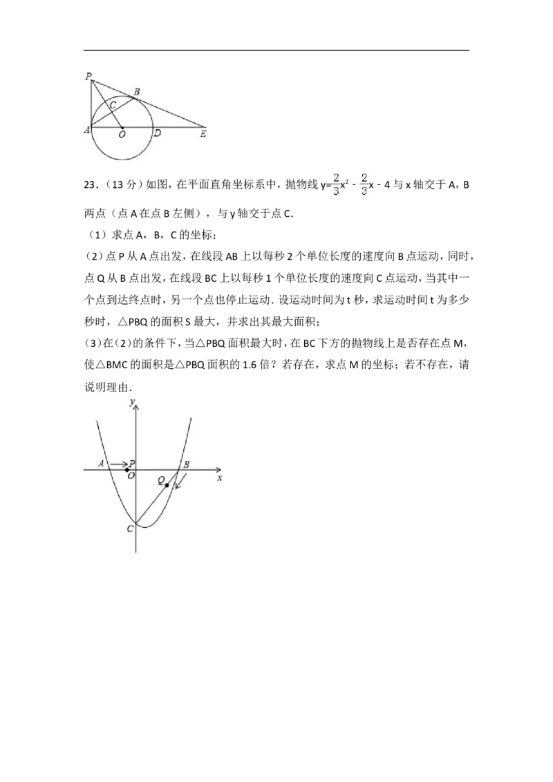 《2018新疆数学试卷+答案+解析(word整理版)_12.2026年4月全国各地高考模拟卷_2026版初中金考卷•45套中考试卷汇编系列合集_全国版中考真题(1)_各省市《历年中考真题》2013-2024(10)_15新疆卷》第6页预览