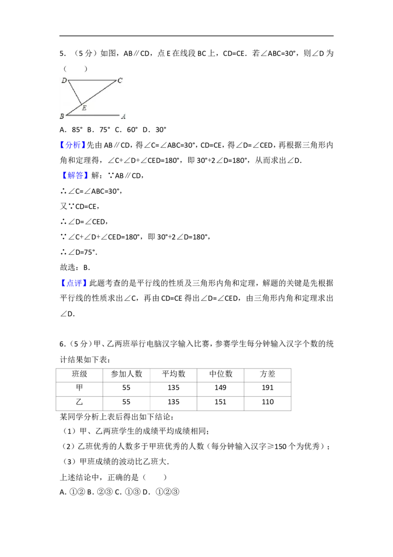 《2018新疆数学试卷+答案+解析(word整理版)_12.2026年4月全国各地高考模拟卷_2026版初中金考卷•45套中考试卷汇编系列合集_全国版中考真题(1)_各省市《历年中考真题》2013-2024(10)_15新疆卷》第9页预览