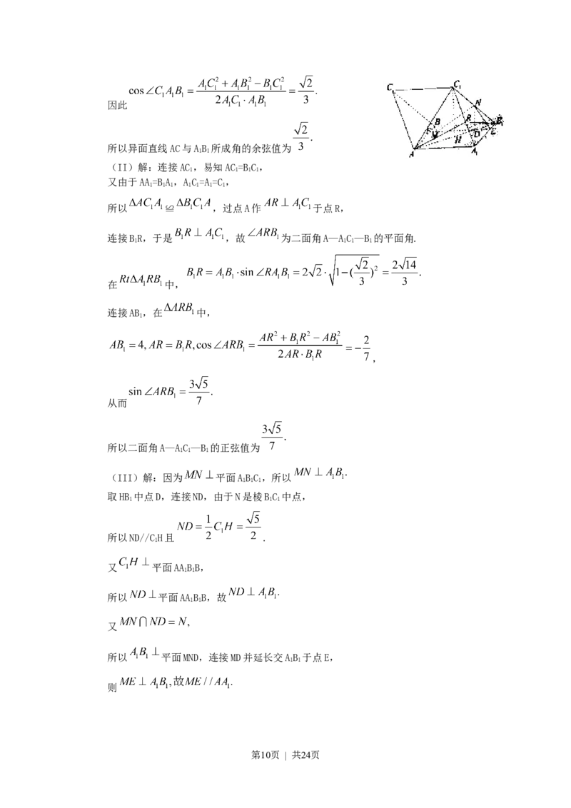 《2011年高考数学试卷（理）（天津）（解析卷）_历年真题_2008-2025·（天津）数学高考真题》第10页预览