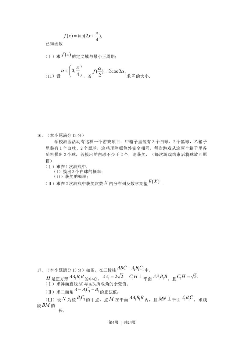 《2011年高考数学试卷（理）（天津）（解析卷）_历年真题_2008-2025·（天津）数学高考真题》第4页预览