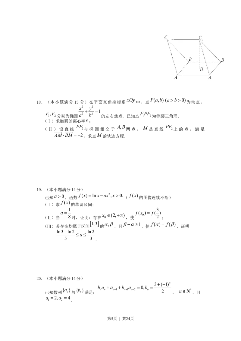《2011年高考数学试卷（理）（天津）（解析卷）_历年真题_2008-2025·（天津）数学高考真题》第5页预览