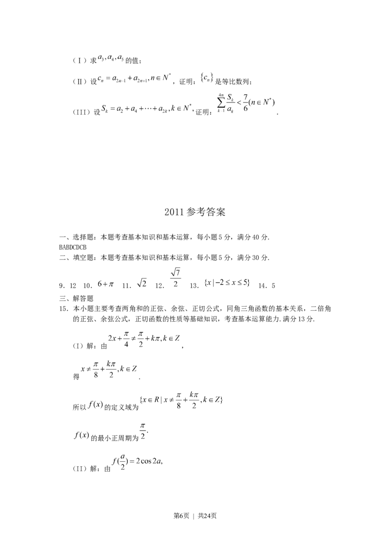 《2011年高考数学试卷（理）（天津）（解析卷）_历年真题_2008-2025·（天津）数学高考真题》第6页预览