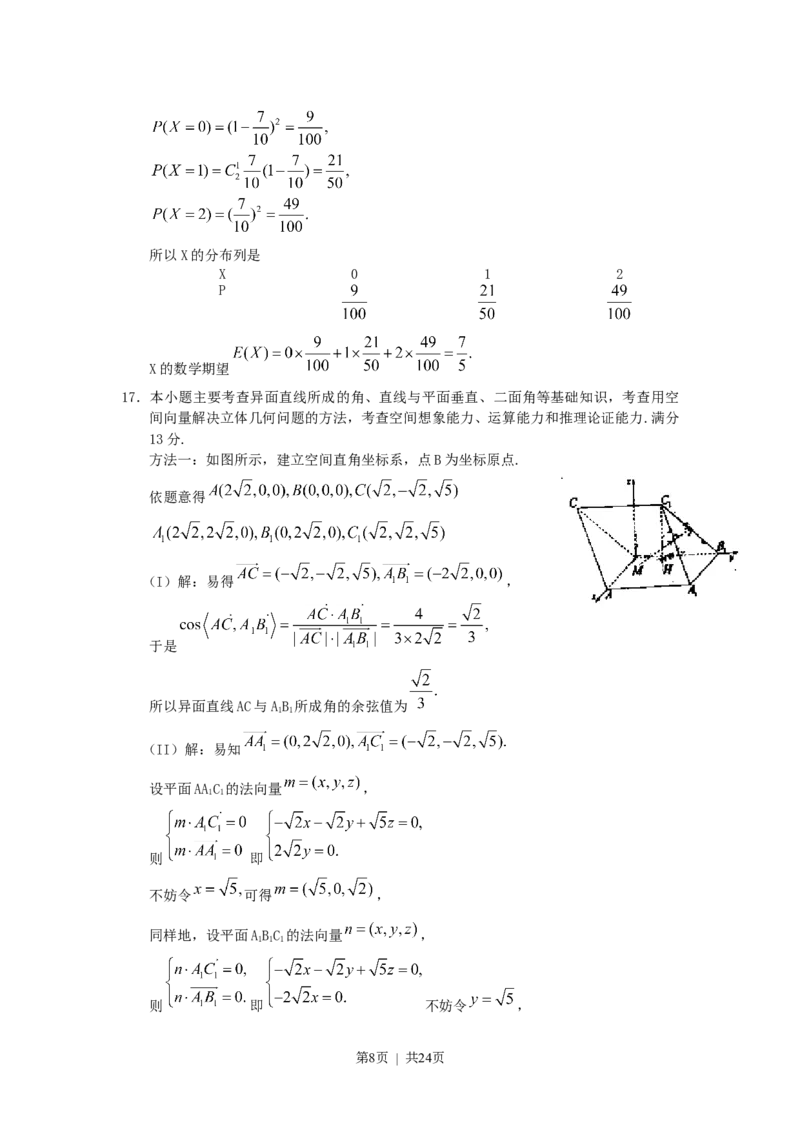 《2011年高考数学试卷（理）（天津）（解析卷）_历年真题_2008-2025·（天津）数学高考真题》第8页预览