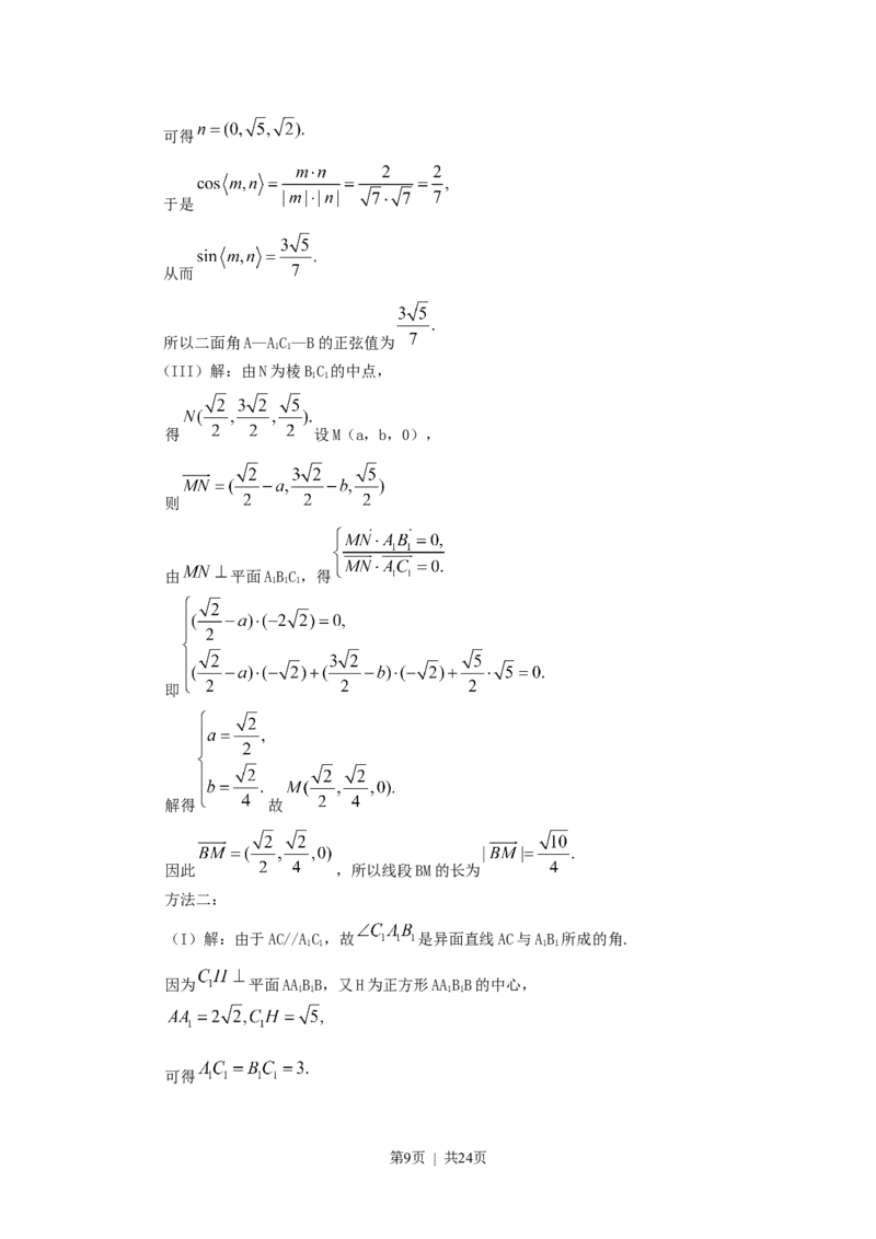 《2011年高考数学试卷（理）（天津）（解析卷）_历年真题_2008-2025·（天津）数学高考真题》第9页预览