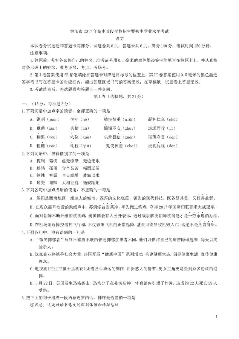 《2017四川绵阳语文试卷+答案(word整理版)_12.2026年4月全国各地高考模拟卷_2026版初中金考卷•45套中考试卷汇编系列合集_全国版中考真题(1)_各省市《历年中考真题》2013-2024(10)》第1页预览