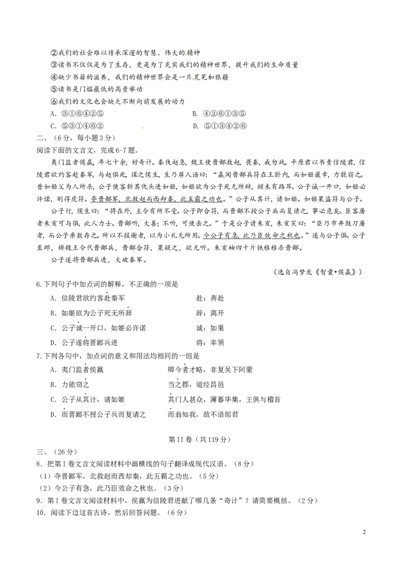 《2017四川绵阳语文试卷+答案(word整理版)_12.2026年4月全国各地高考模拟卷_2026版初中金考卷•45套中考试卷汇编系列合集_全国版中考真题(1)_各省市《历年中考真题》2013-2024(10)》第2页预览