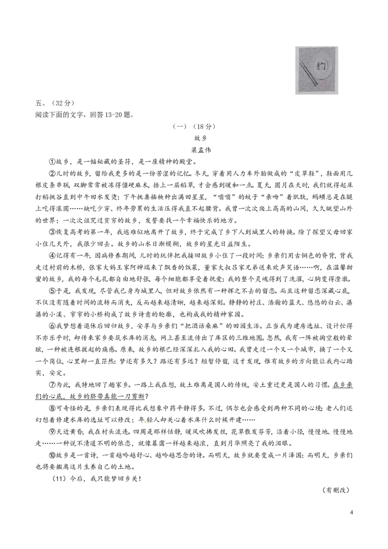 《2017四川绵阳语文试卷+答案(word整理版)_12.2026年4月全国各地高考模拟卷_2026版初中金考卷•45套中考试卷汇编系列合集_全国版中考真题(1)_各省市《历年中考真题》2013-2024(10)》第4页预览