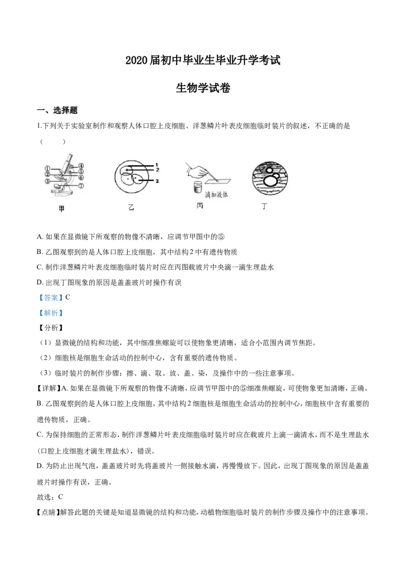 《2019年辽宁省营口市中考生物试题（解析）_12.2026年4月全国各地高考模拟卷_2026版初中金考卷•45套中考试卷汇编系列合集_全国版中考真题(1)_辽宁各地中考_辽宁生物（24）_营口生物15-22》第1页预览