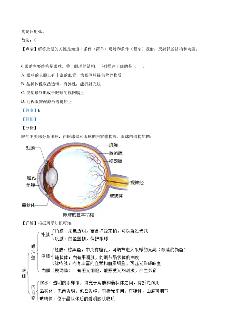 《2019年辽宁省营口市中考生物试题（解析）_12.2026年4月全国各地高考模拟卷_2026版初中金考卷•45套中考试卷汇编系列合集_全国版中考真题(1)_辽宁各地中考_辽宁生物（24）_营口生物15-22》第4页预览
