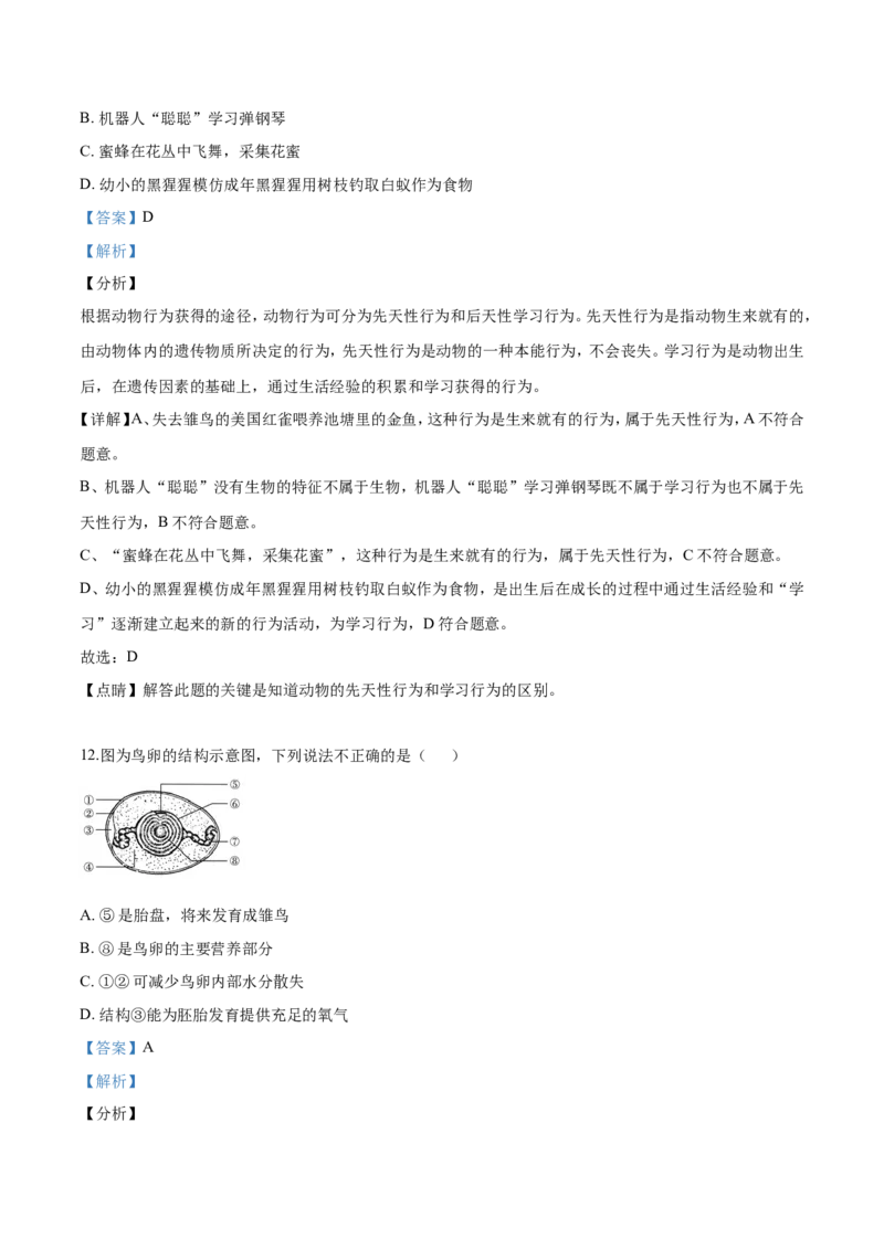 《2019年辽宁省营口市中考生物试题（解析）_12.2026年4月全国各地高考模拟卷_2026版初中金考卷•45套中考试卷汇编系列合集_全国版中考真题(1)_辽宁各地中考_辽宁生物（24）_营口生物15-22》第8页预览