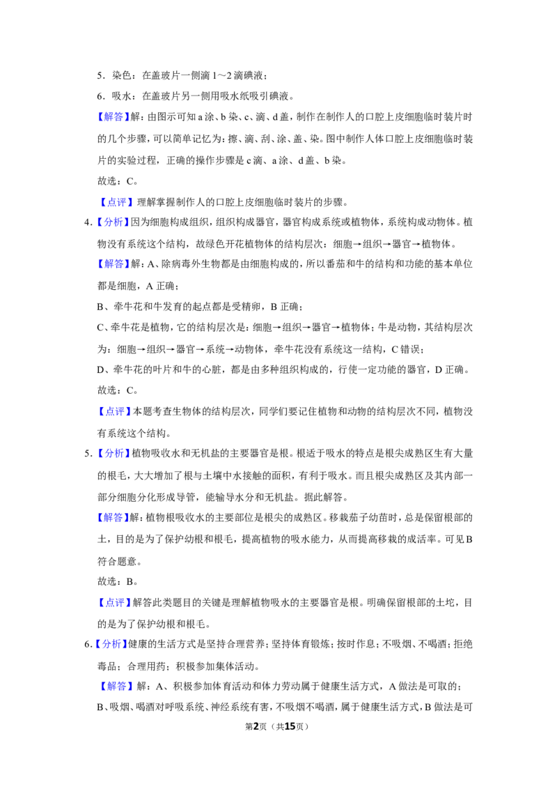 《2018年辽宁省锦州市中考生物试题（解析）_12.2026年4月全国各地高考模拟卷_2026版初中金考卷•45套中考试卷汇编系列合集_全国版中考真题(1)_辽宁各地中考_辽宁生物（24）》第2页预览