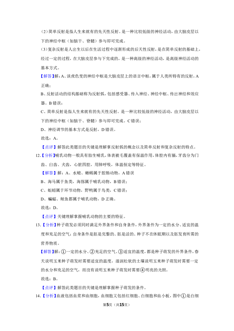 《2018年辽宁省锦州市中考生物试题（解析）_12.2026年4月全国各地高考模拟卷_2026版初中金考卷•45套中考试卷汇编系列合集_全国版中考真题(1)_辽宁各地中考_辽宁生物（24）》第5页预览