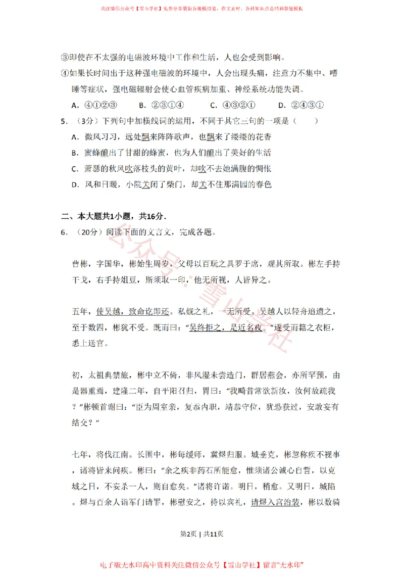 《2013年高考语文试卷(北京)(空白卷)_高考历年真题_08-24全国高考真题(无水印)_新·PDF版2008-2024·高考语文真题_版本3:语文(按年份分类)2008-2024_2013·语文高考真题》第2页预览