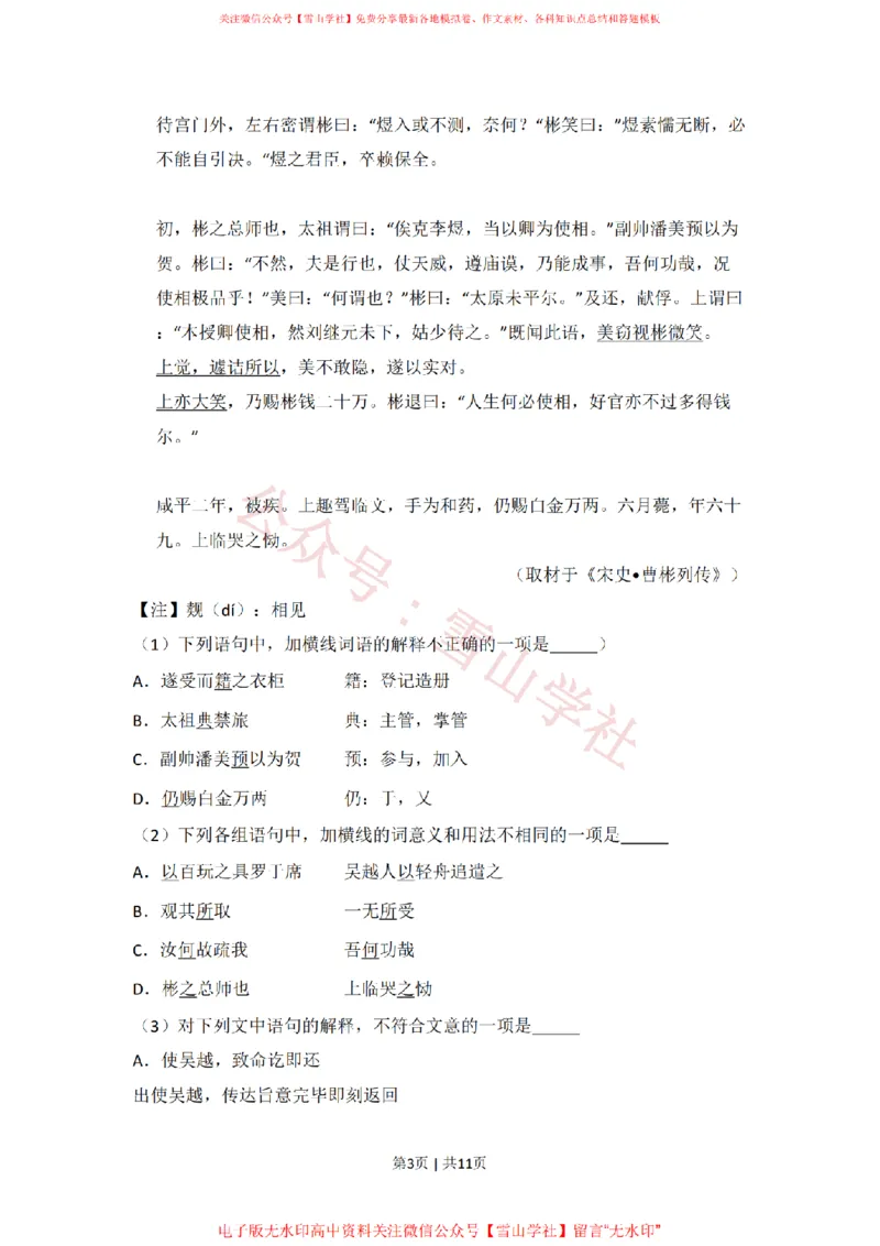 《2013年高考语文试卷(北京)(空白卷)_高考历年真题_08-24全国高考真题(无水印)_新·PDF版2008-2024·高考语文真题_版本3:语文(按年份分类)2008-2024_2013·语文高考真题》第3页预览