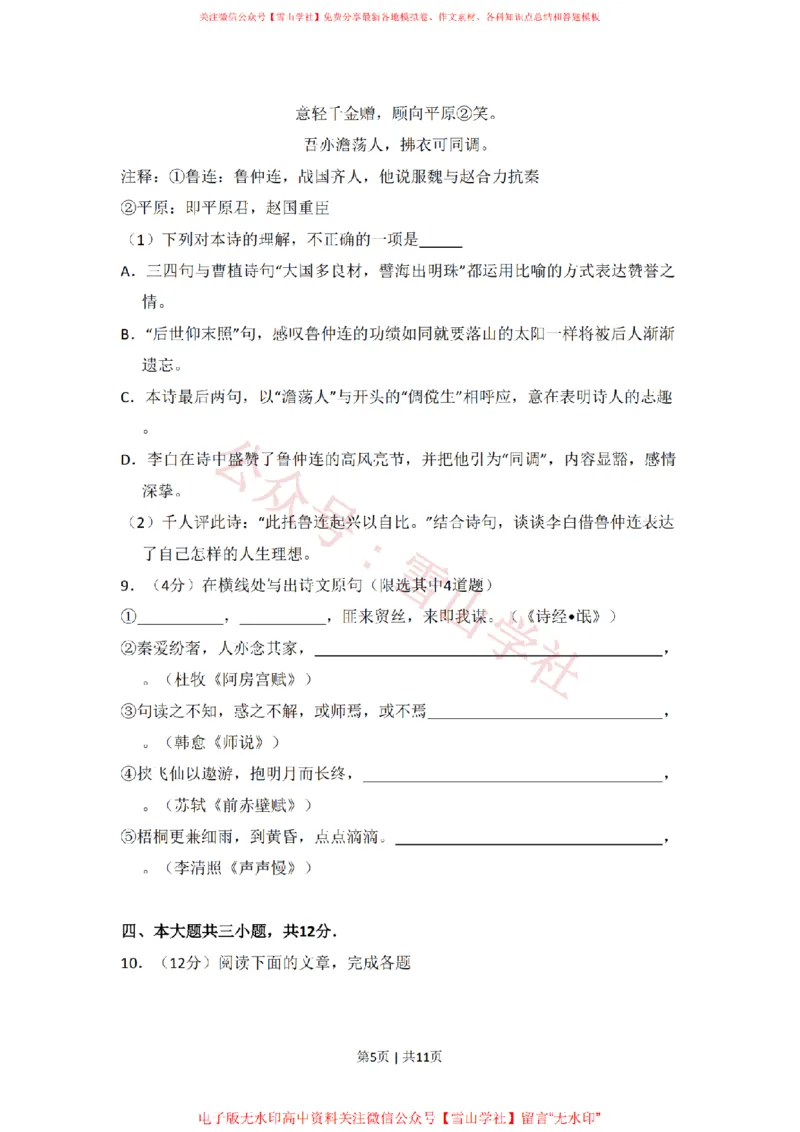 《2013年高考语文试卷(北京)(空白卷)_高考历年真题_08-24全国高考真题(无水印)_新·PDF版2008-2024·高考语文真题_版本3:语文(按年份分类)2008-2024_2013·语文高考真题》第5页预览