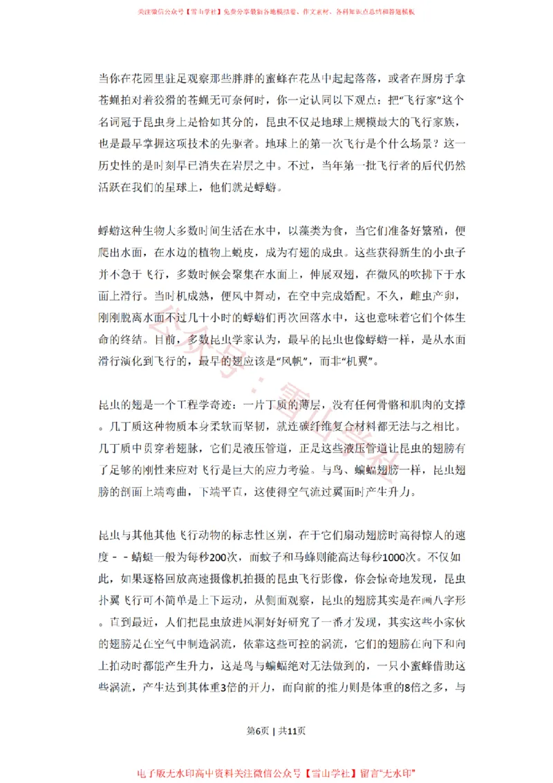 《2013年高考语文试卷(北京)(空白卷)_高考历年真题_08-24全国高考真题(无水印)_新·PDF版2008-2024·高考语文真题_版本3:语文(按年份分类)2008-2024_2013·语文高考真题》第6页预览